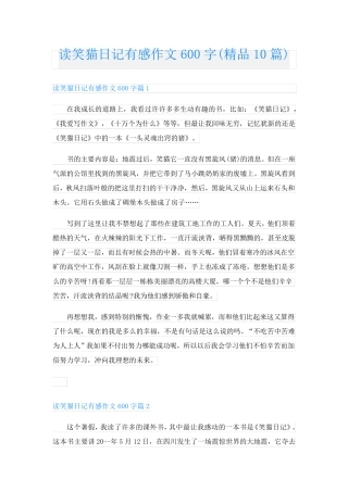 读笑猫日记有感作文600字(精品10篇)