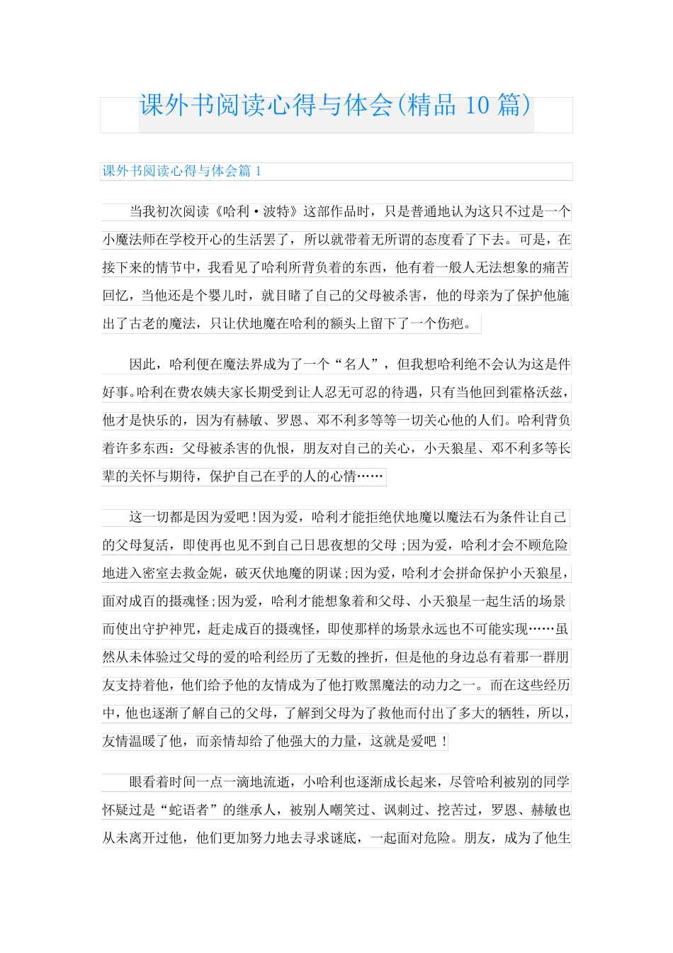 课外书阅读心得与体会(精品10篇)_第1页