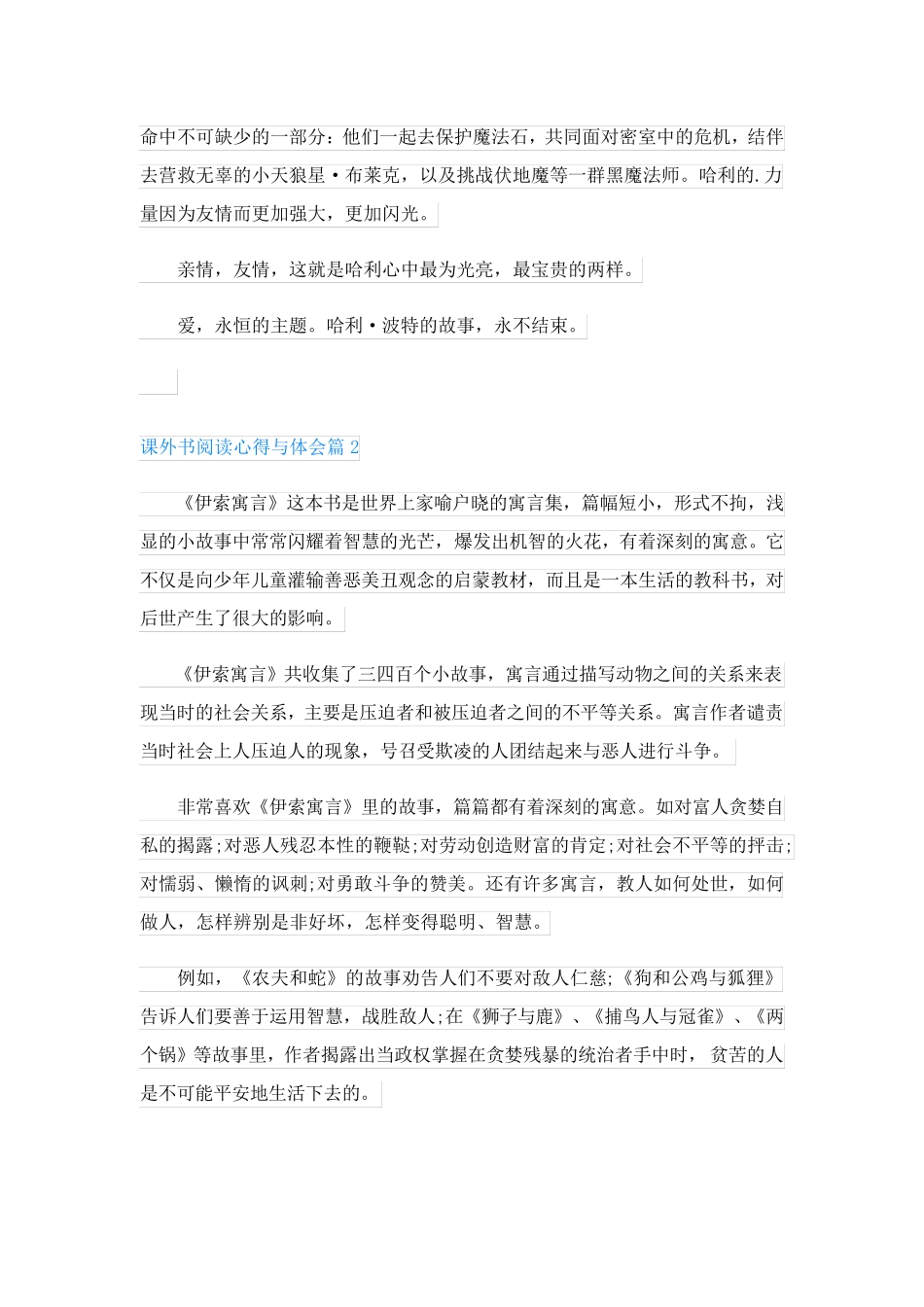 课外书阅读心得与体会(精品10篇)_第2页