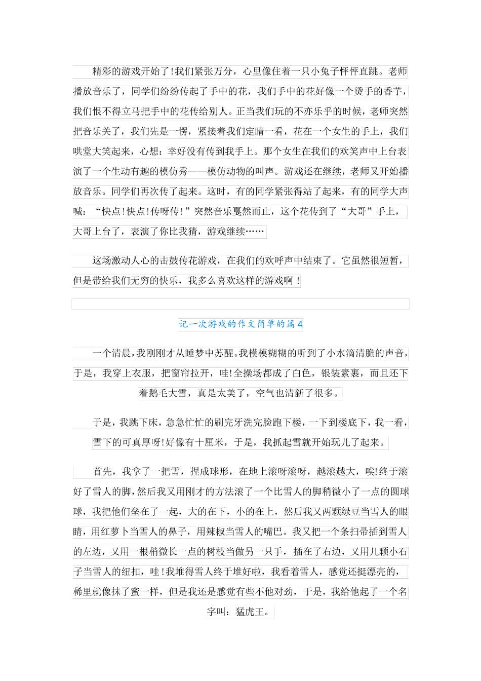 谦虚议论文作文1000字_第3页