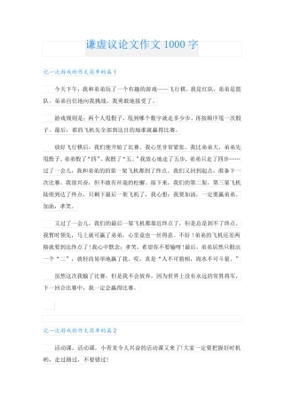 谦虚议论文作文1000字