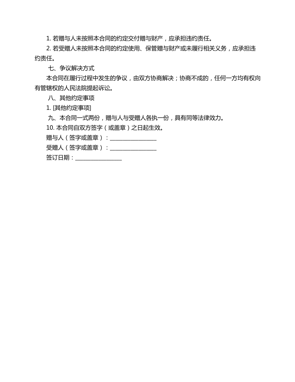 财产赠与合同范本_第2页