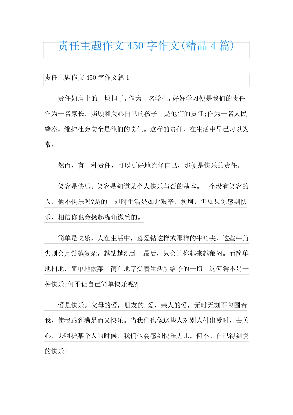 责任主题作文450字作文(精品4篇)_第1页