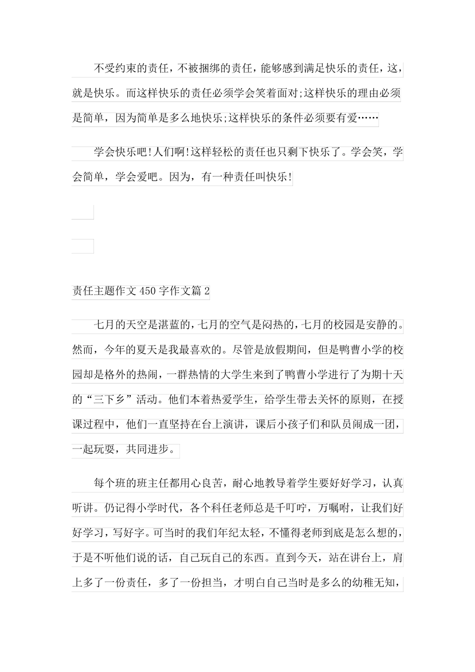 责任主题作文450字作文(精品4篇)_第2页