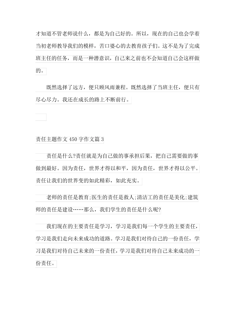 责任主题作文450字作文(精品4篇)_第3页