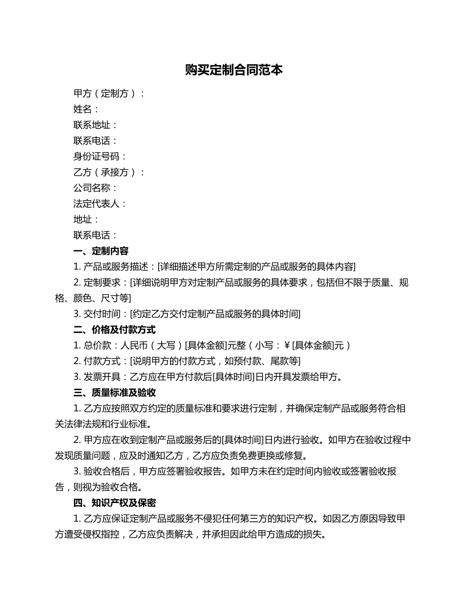购买定制合同范本_第1页