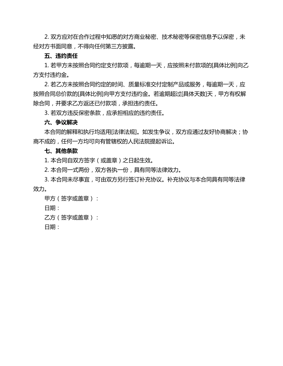 购买定制合同范本_第2页