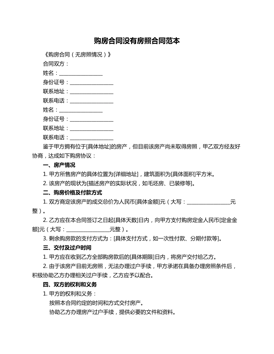购房合同没有房照合同范本_第1页