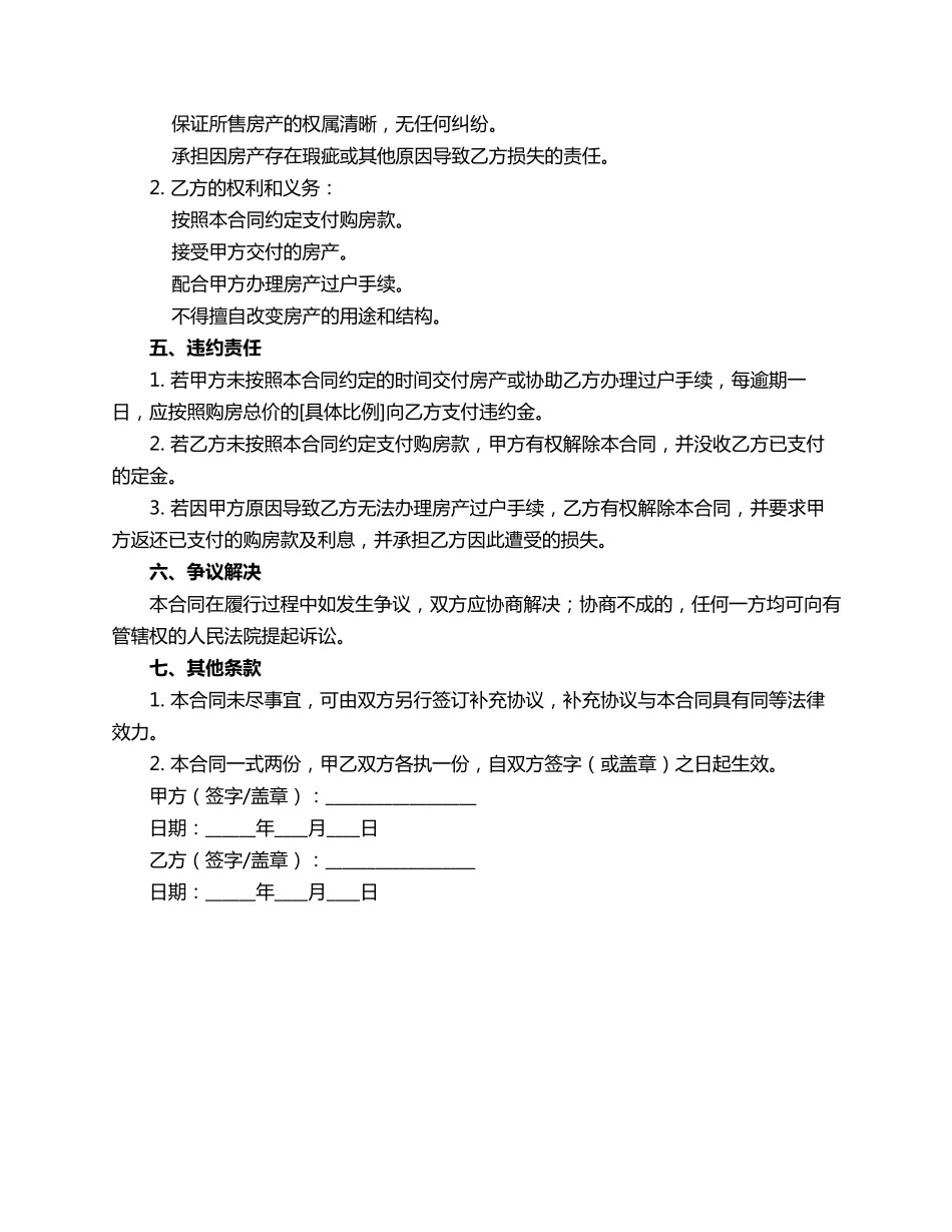 购房合同没有房照合同范本_第2页