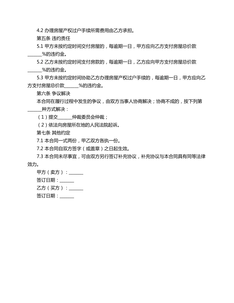 购毛坯房合同范本_第2页