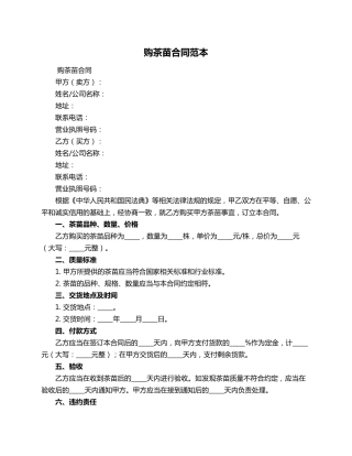 购茶苗合同范本