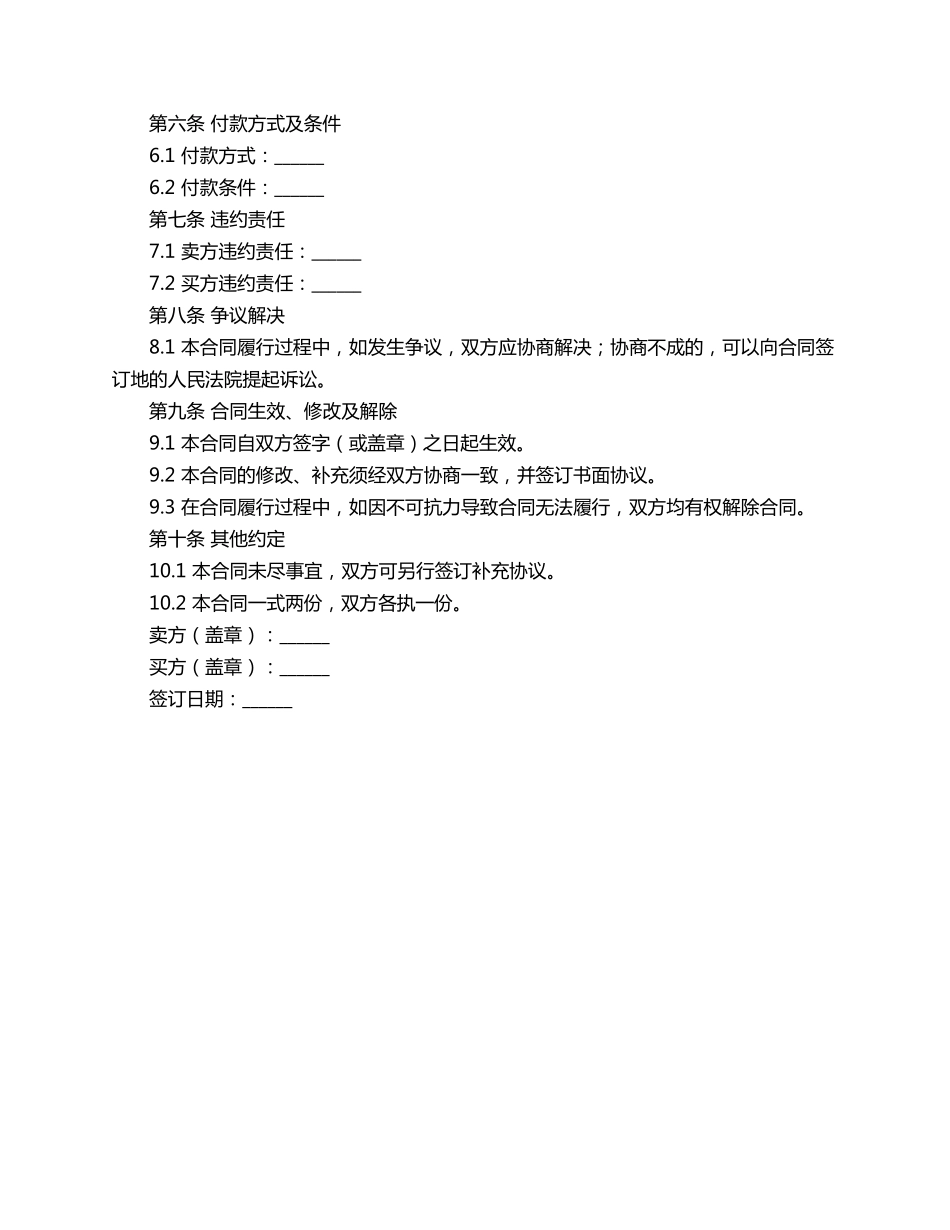 购销合同范本盖章生效_第2页