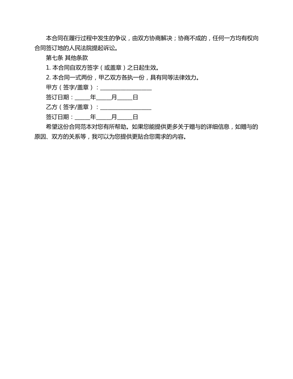 赠与钱合同范本_第2页