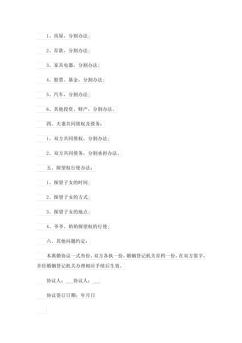 起诉离婚协议书2023电子版_第2页