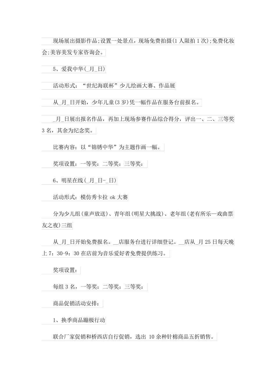 超市五一促销活动方案怎么写_第2页