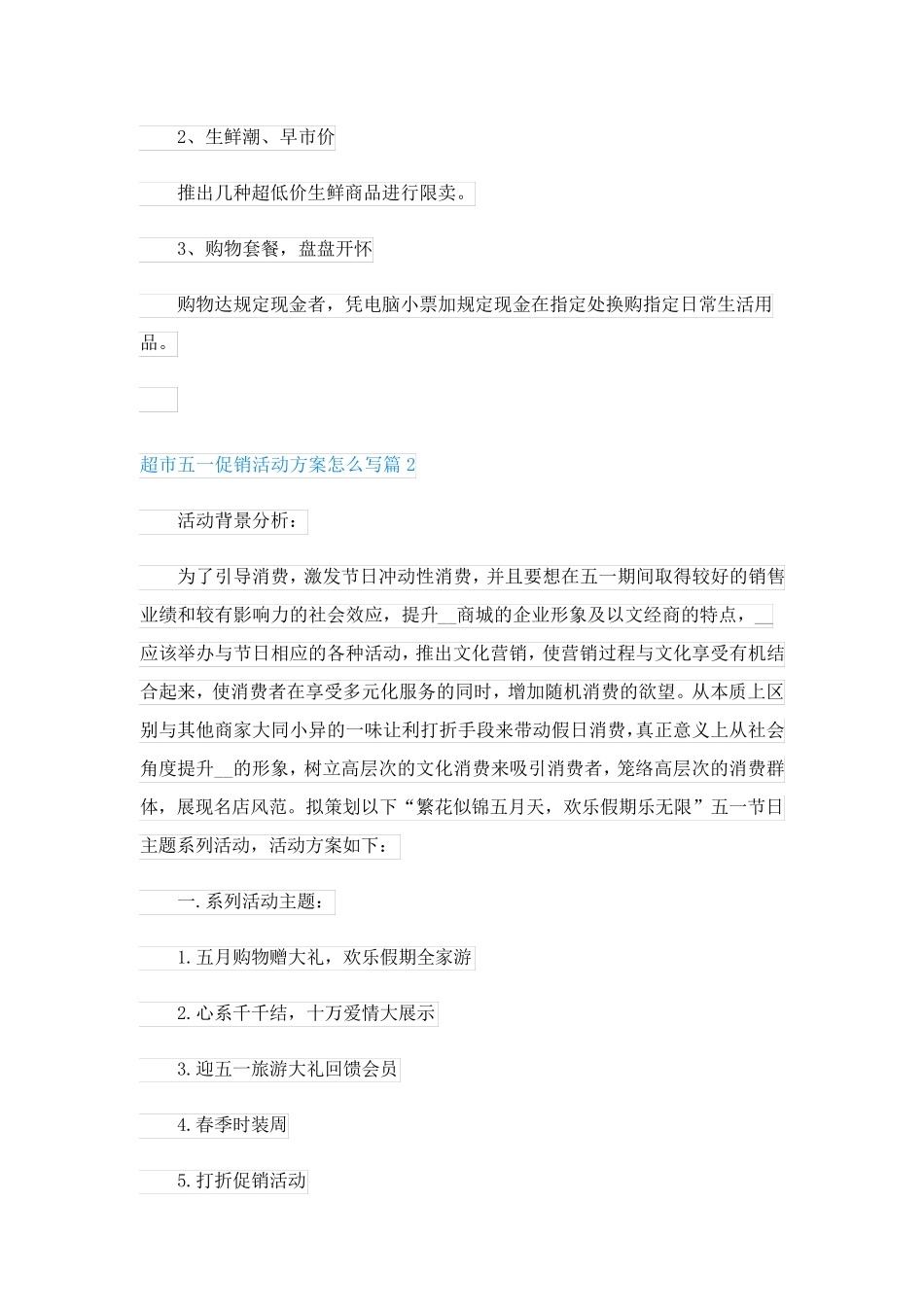 超市五一促销活动方案怎么写_第3页