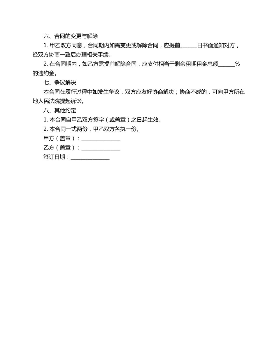 超市肉类区租赁合同范本_第2页