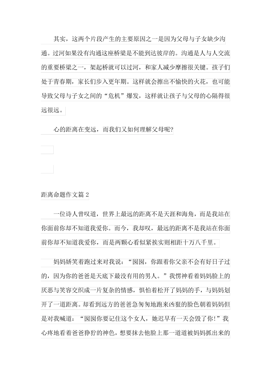 距离命题作文(通用10篇)_第2页