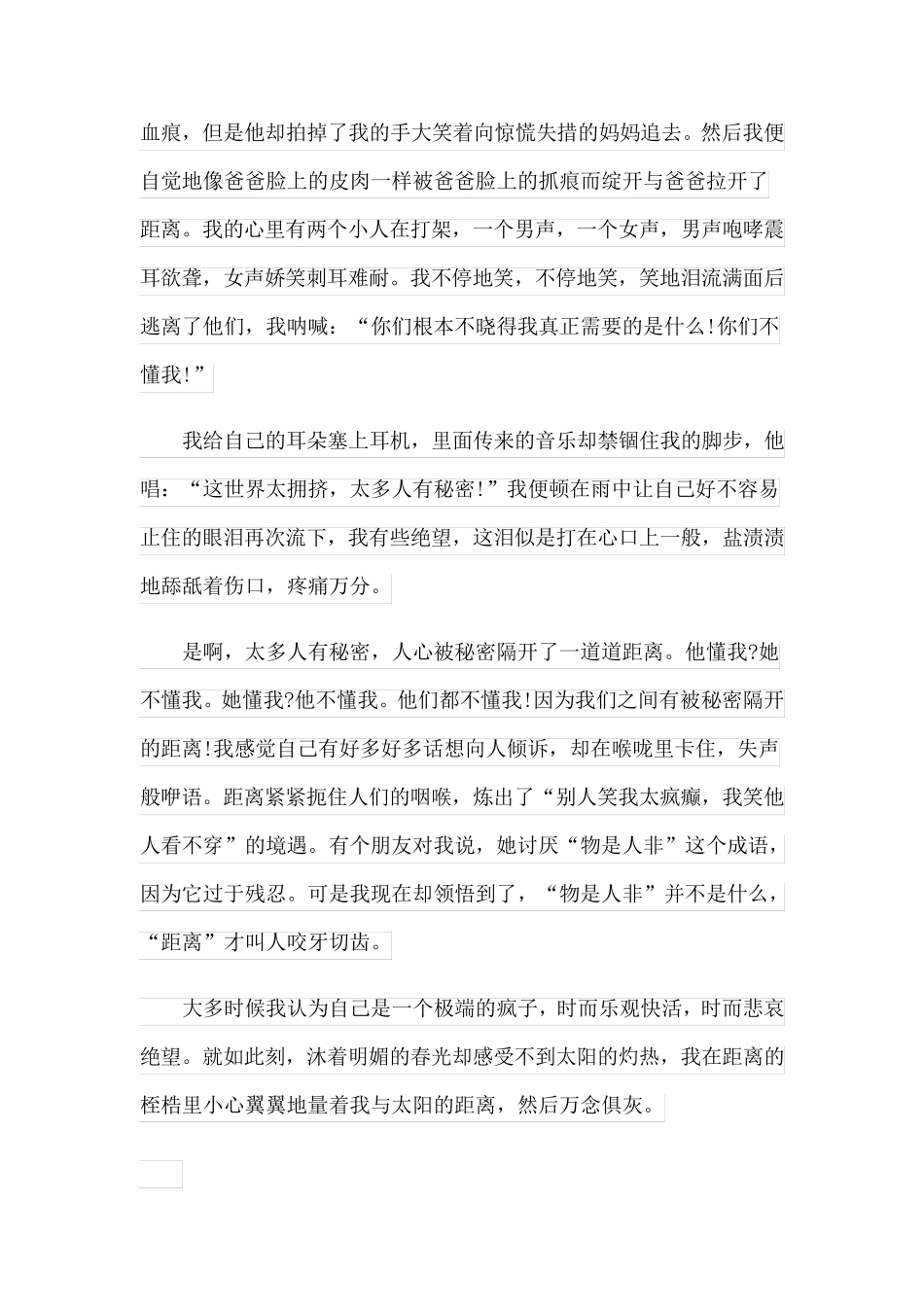 距离命题作文(通用10篇)_第3页