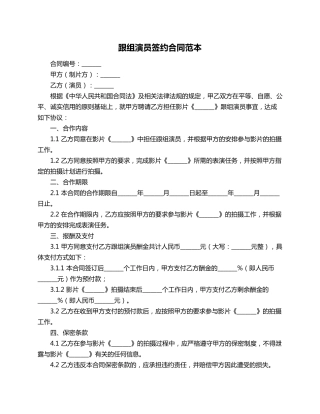 跟组演员签约合同范本