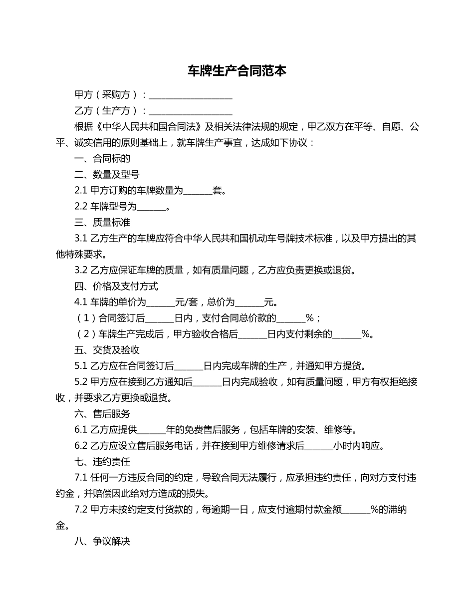 车牌生产合同范本_第1页