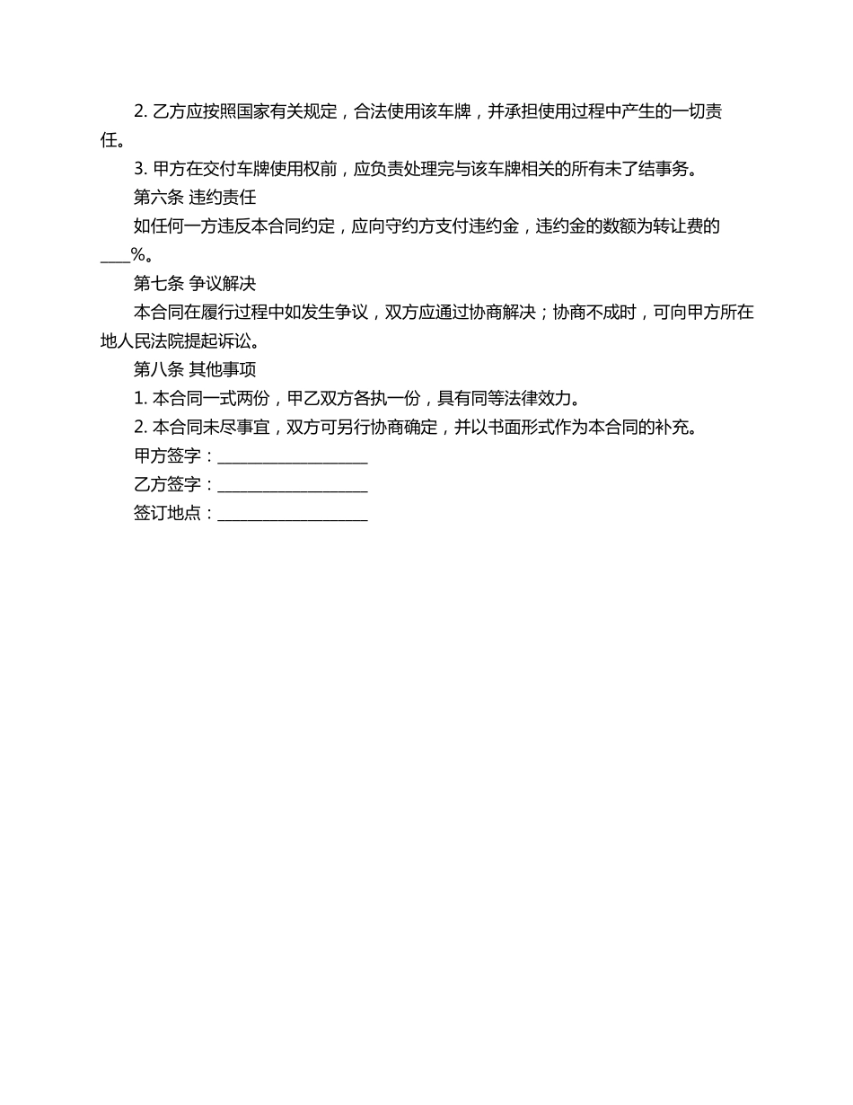 车牌转让合同范本_第2页