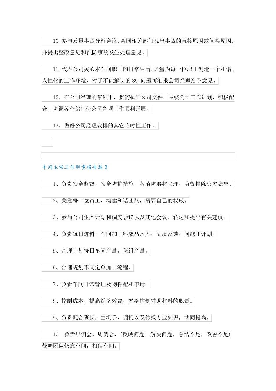 车间主任工作职责报告_第2页