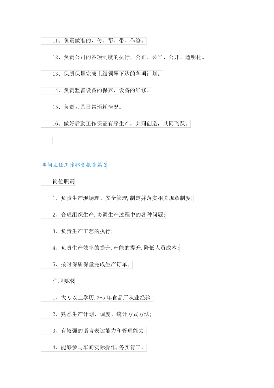 车间主任工作职责报告_第3页