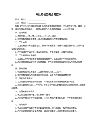 车队司机劳务合同范本