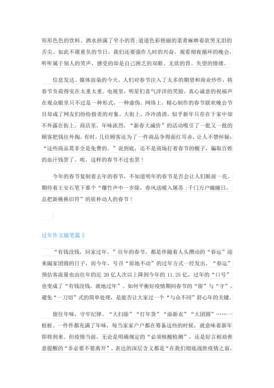 过年作文随笔(精品8篇)_第2页