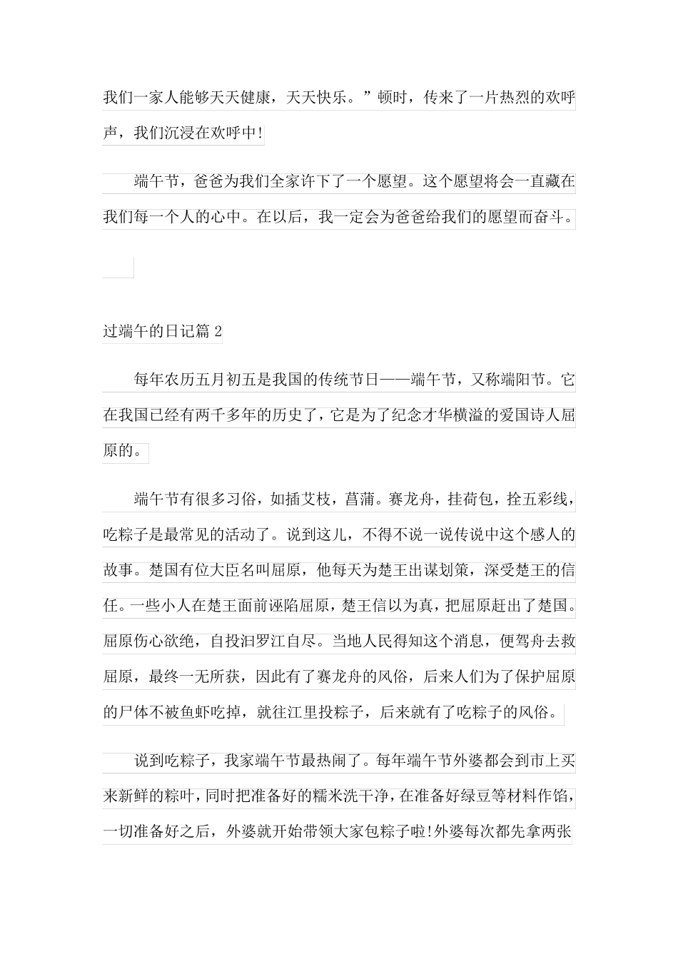过端午的日记(优秀20篇)_第2页