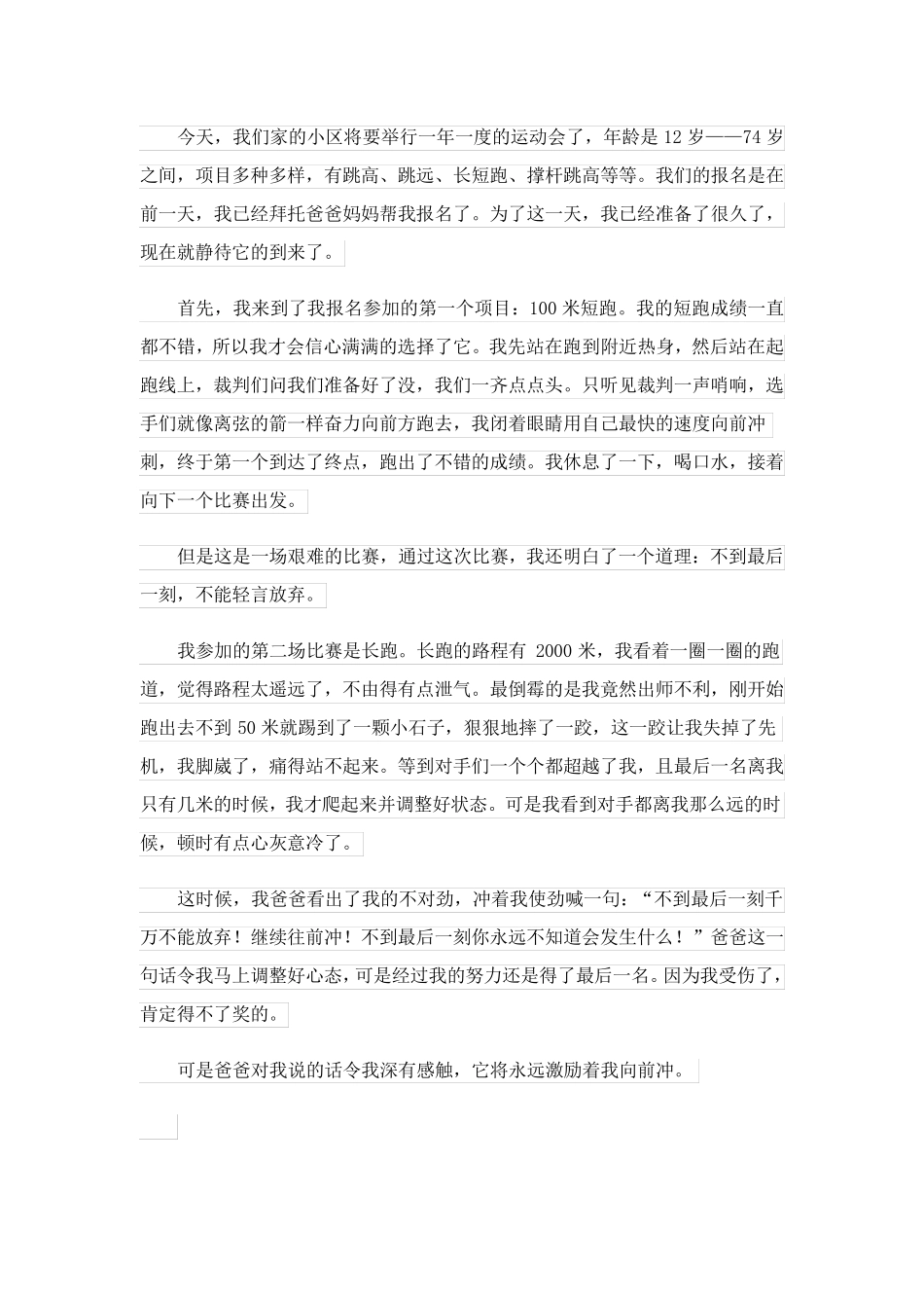 运动会主题作文范文(优秀8篇)_第2页