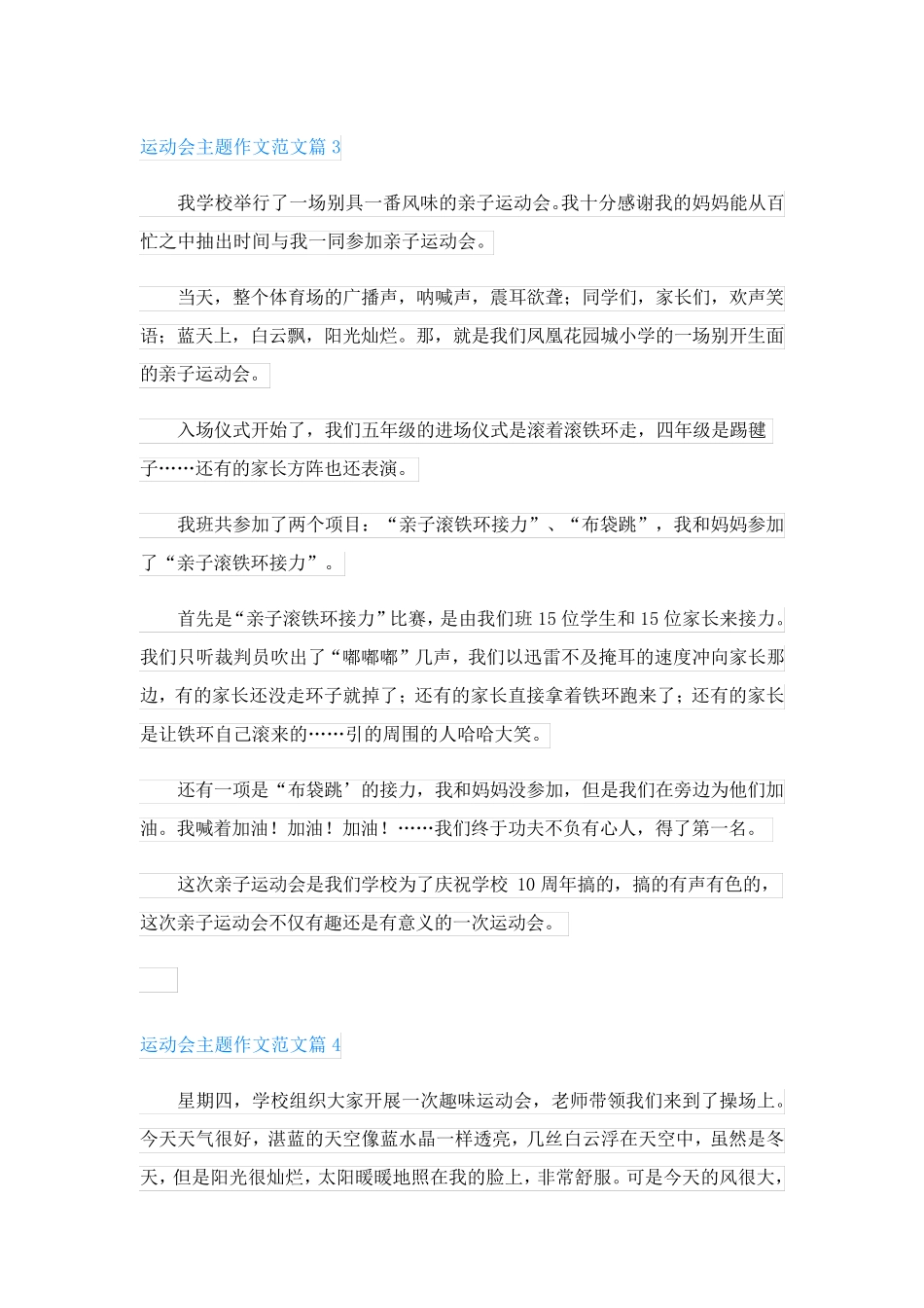 运动会主题作文范文(优秀8篇)_第3页
