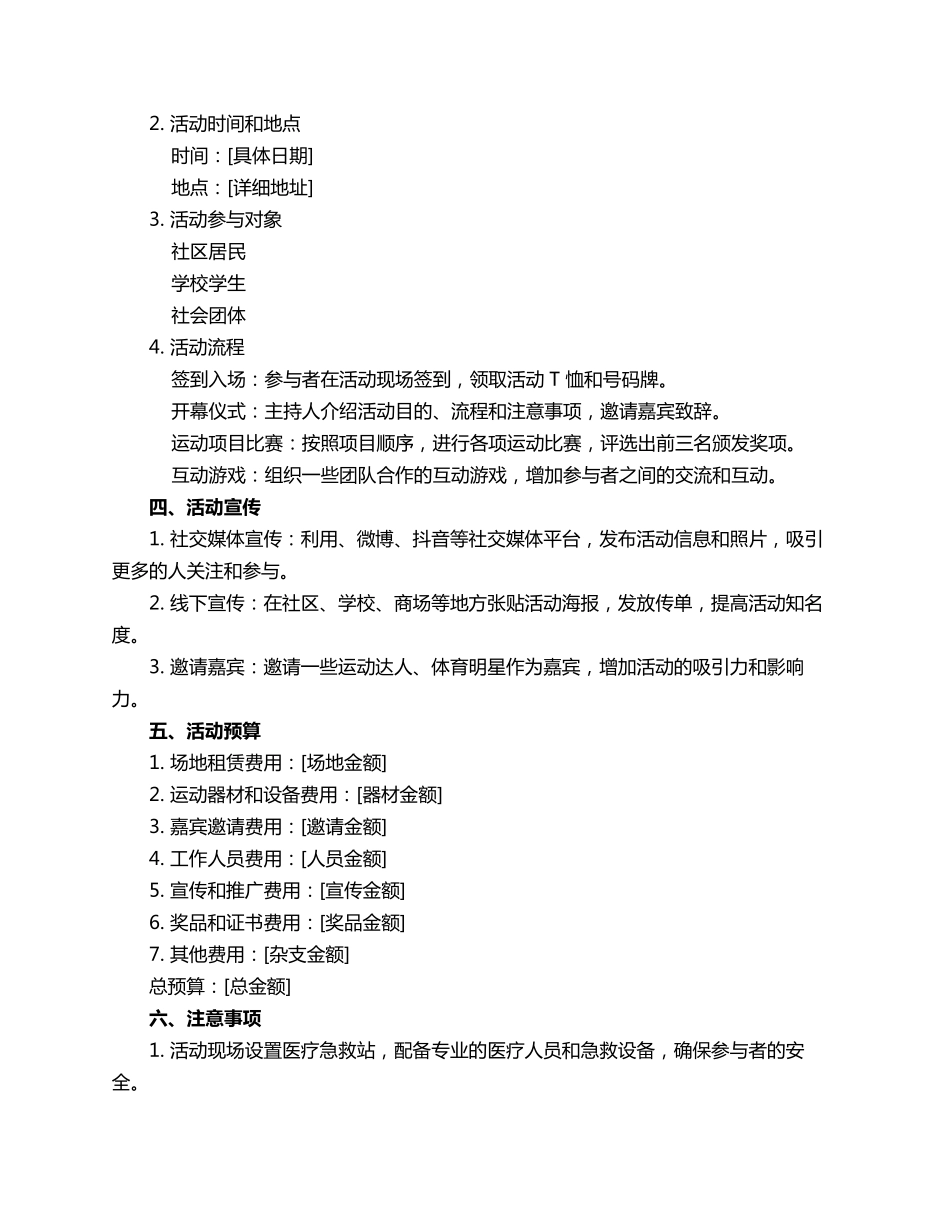 运动策划书活动目的3篇_第2页
