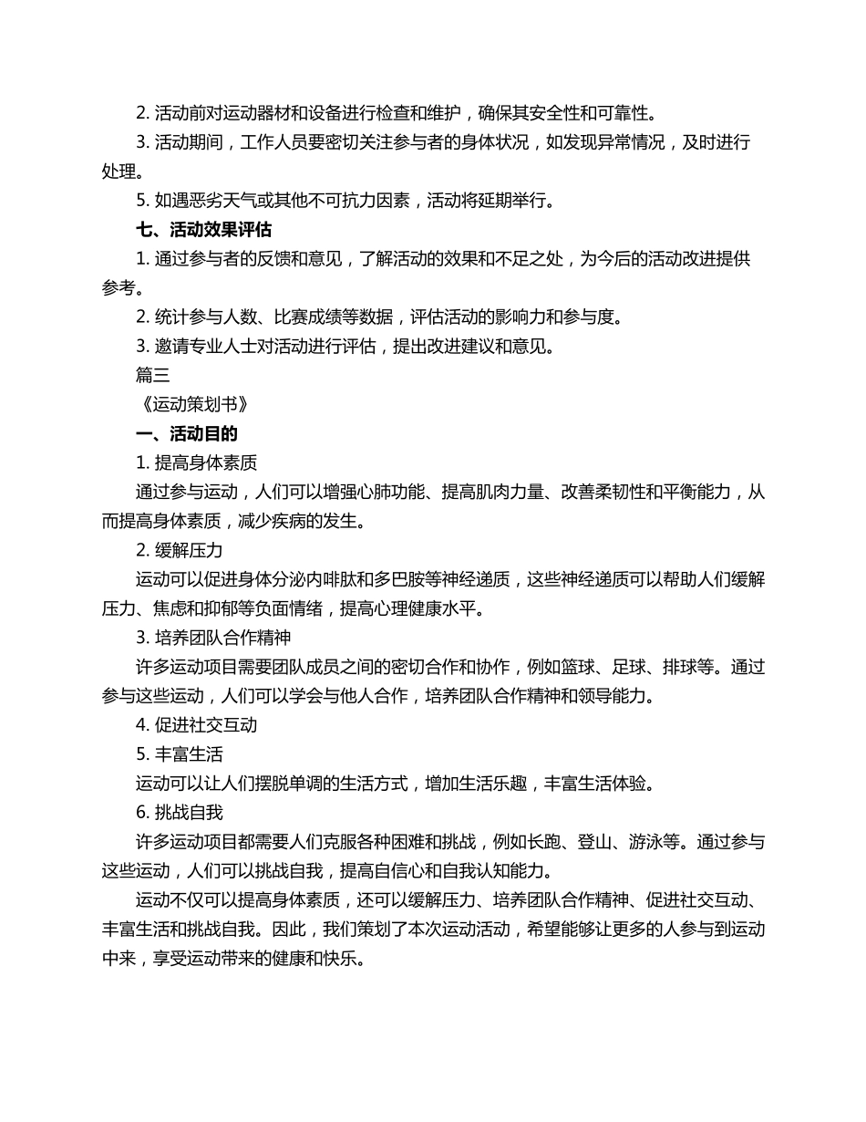 运动策划书活动目的3篇_第3页