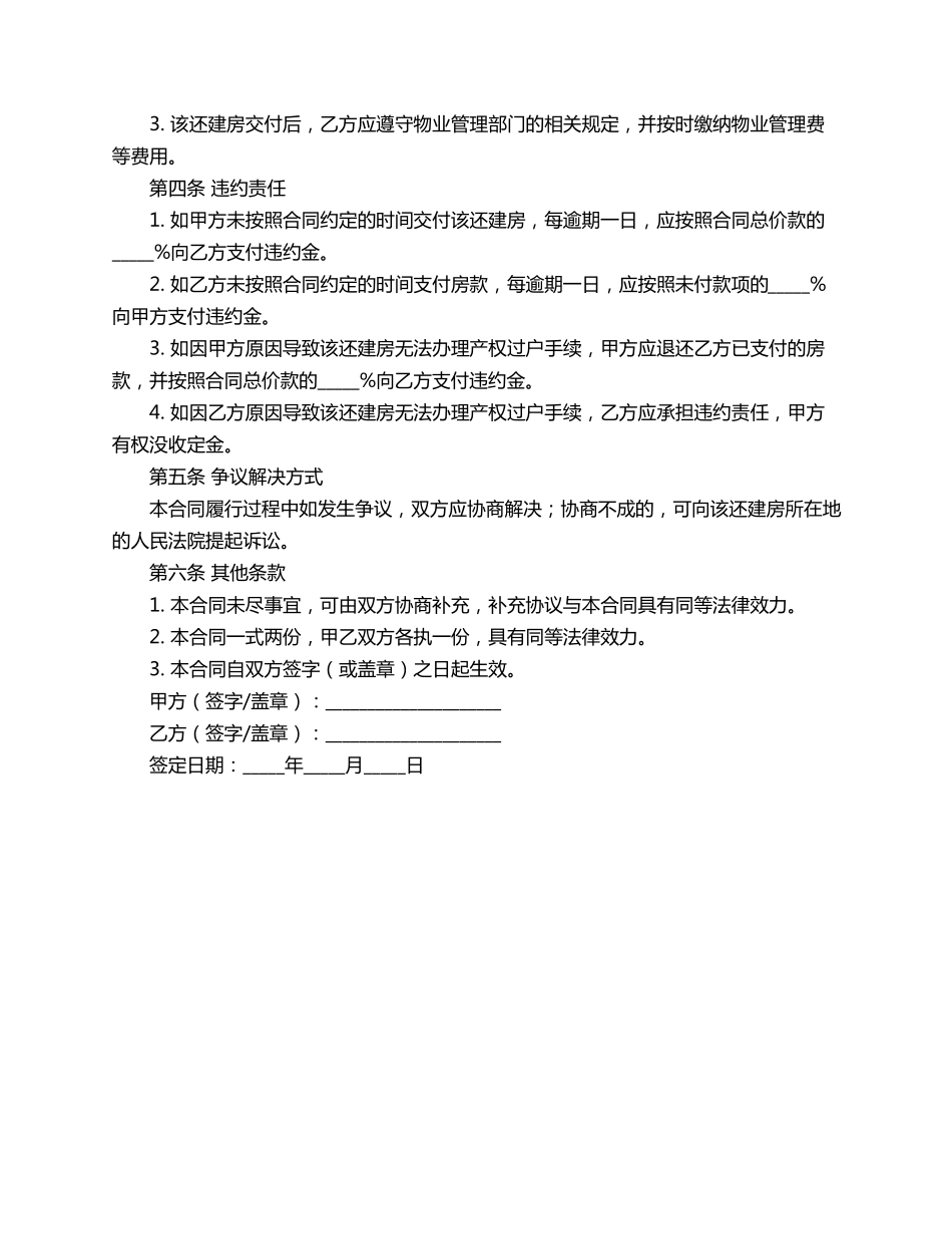 还建房的买卖合同范本_第2页