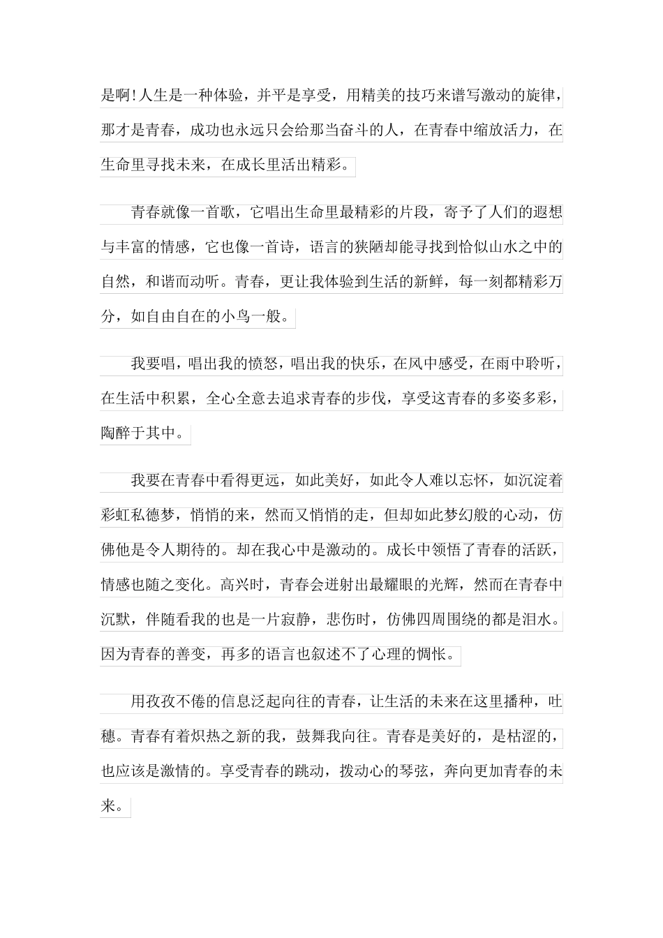 这才是青春的作文说明文[通用8篇]_第3页