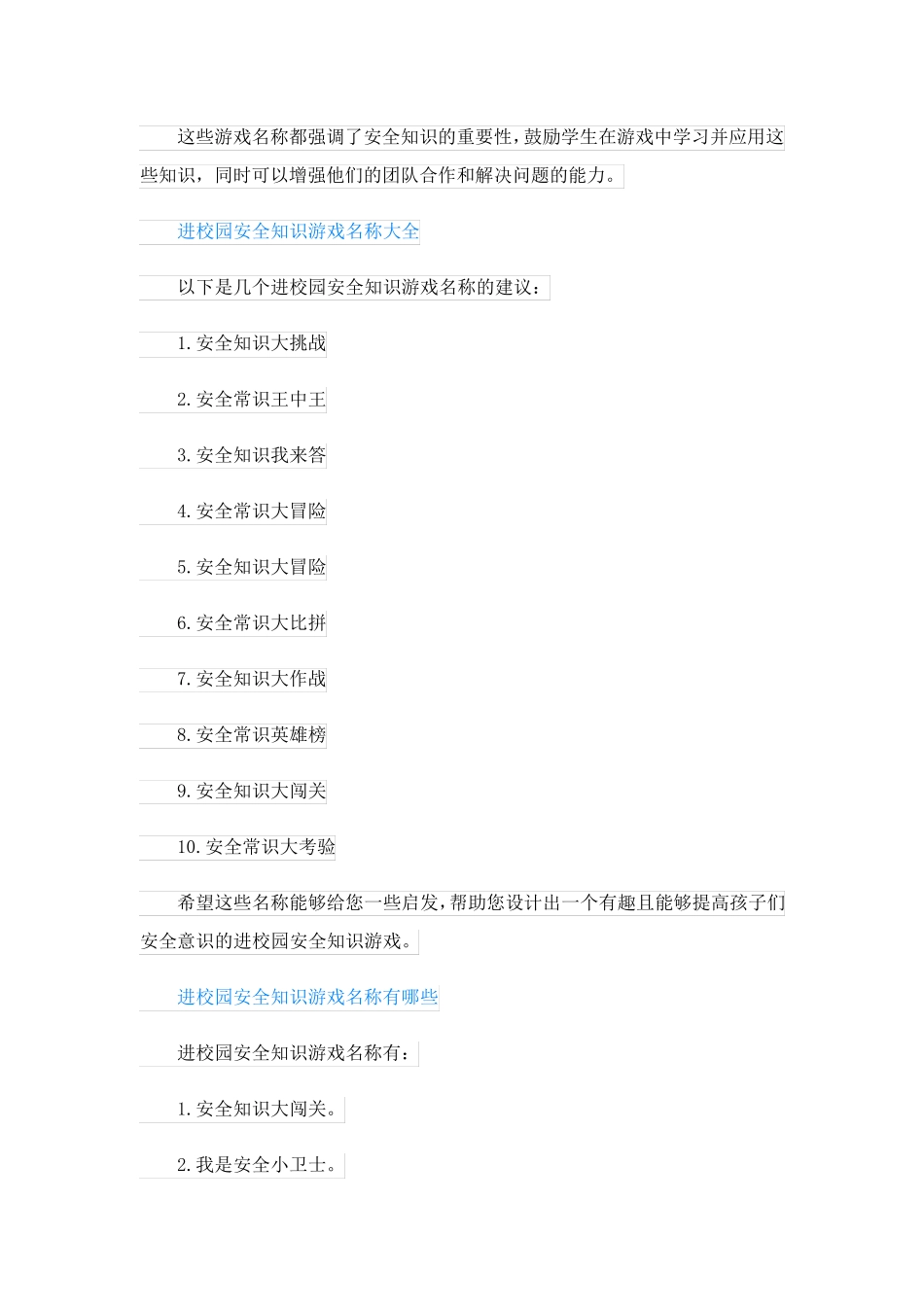 进校园安全知识游戏名称_第2页