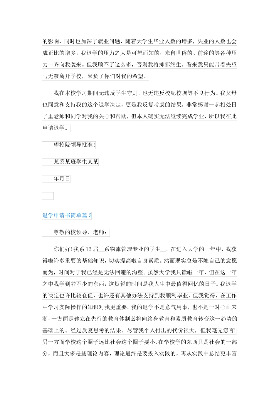 退学申请书简单(精品10篇)_第2页
