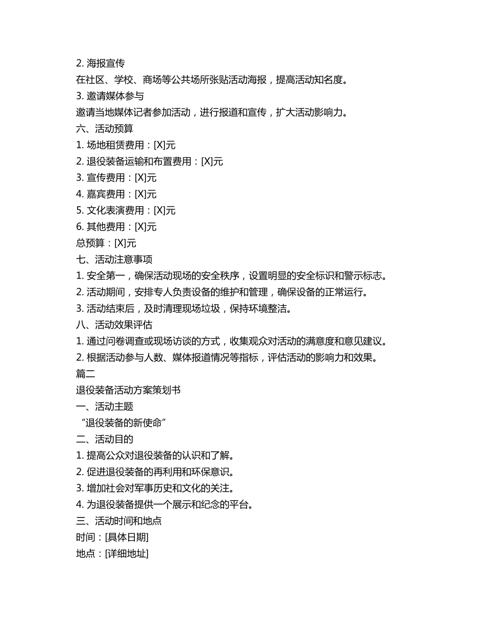 退役装备活动方案策划书3篇_第2页