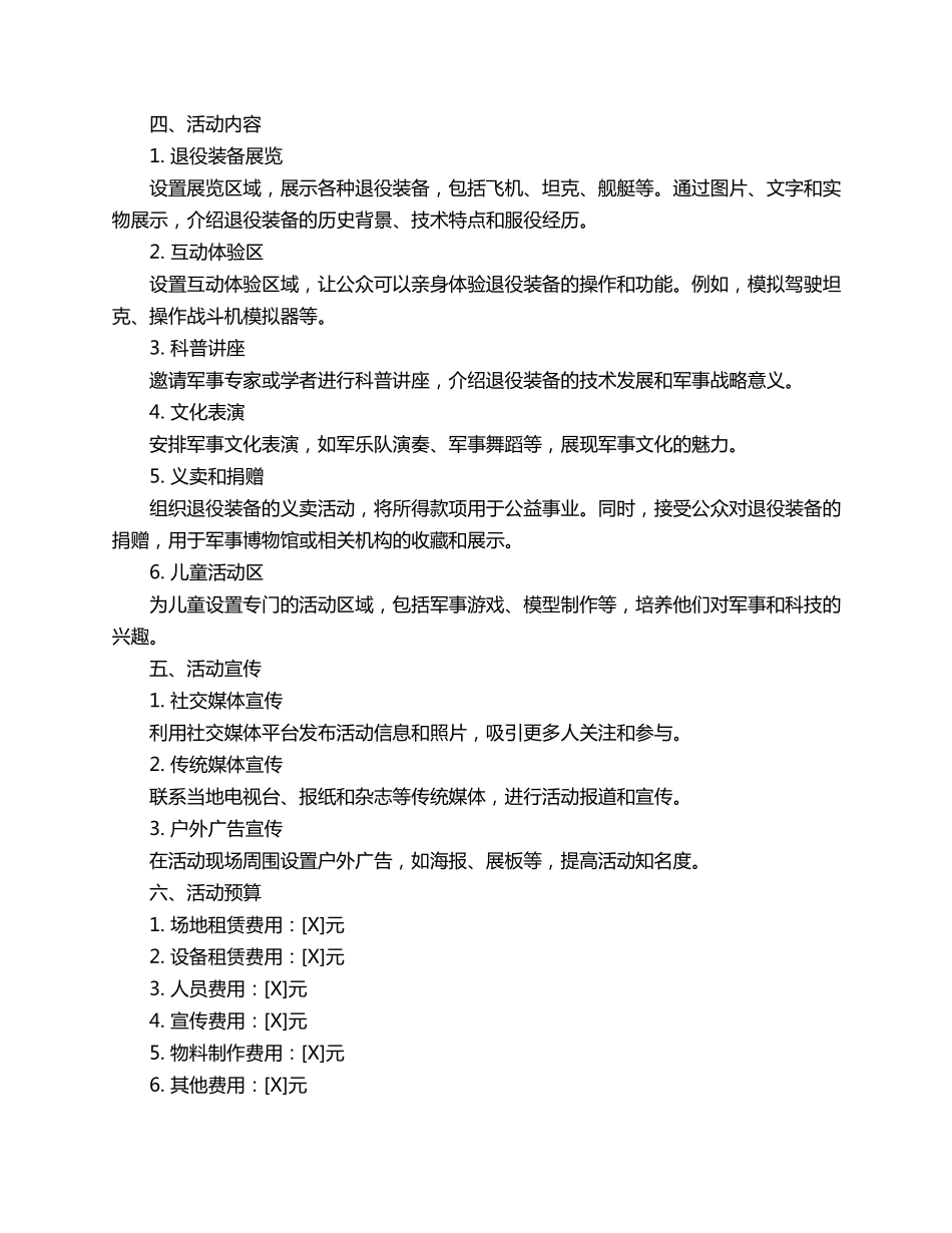 退役装备活动方案策划书3篇_第3页