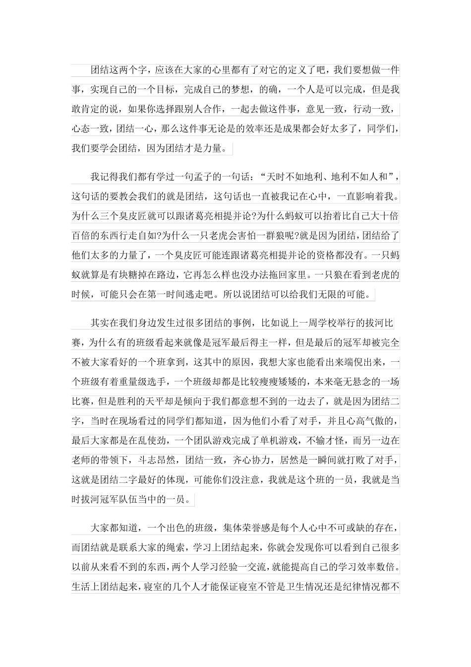 通用作文素材团结_第2页