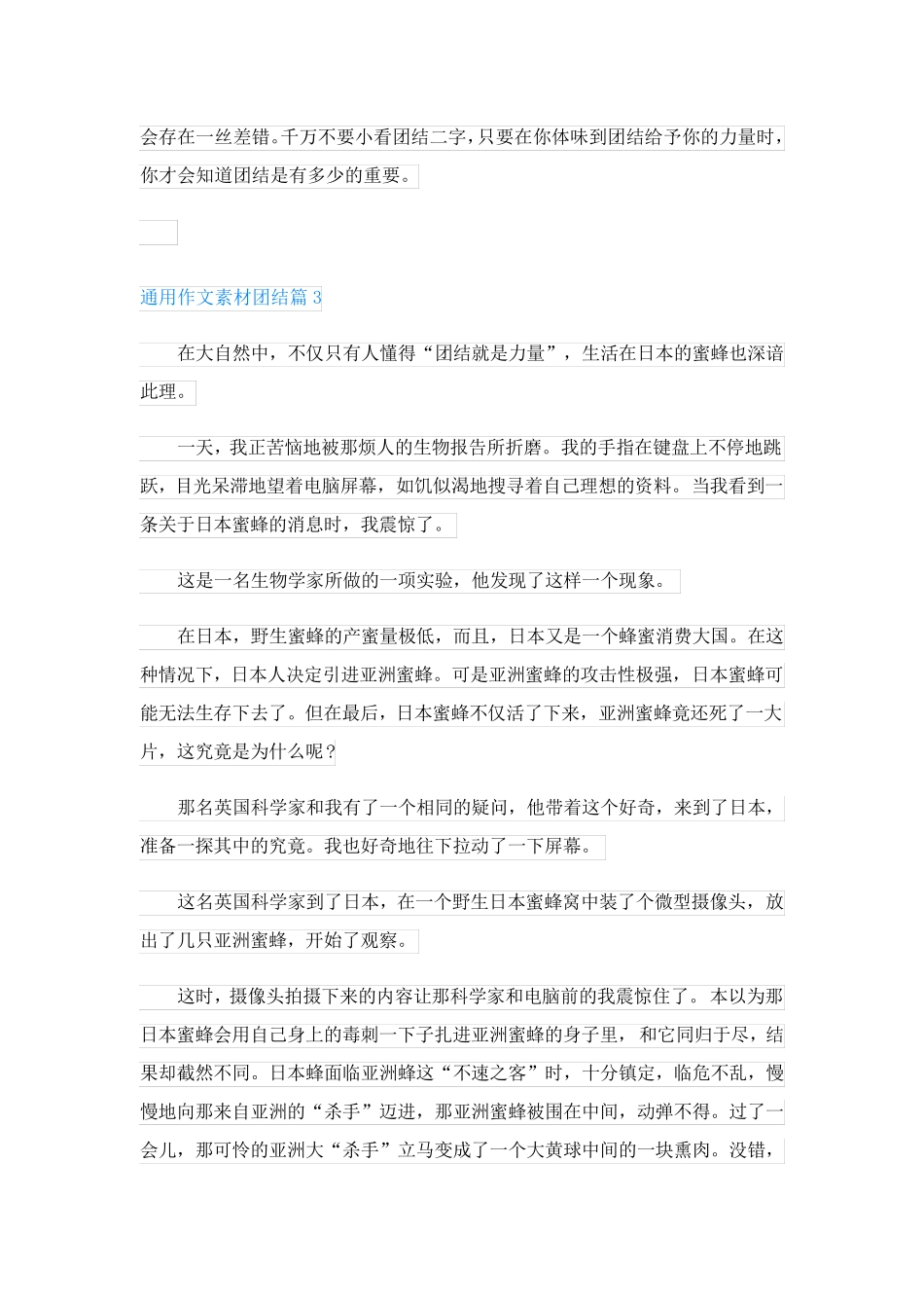 通用作文素材团结_第3页