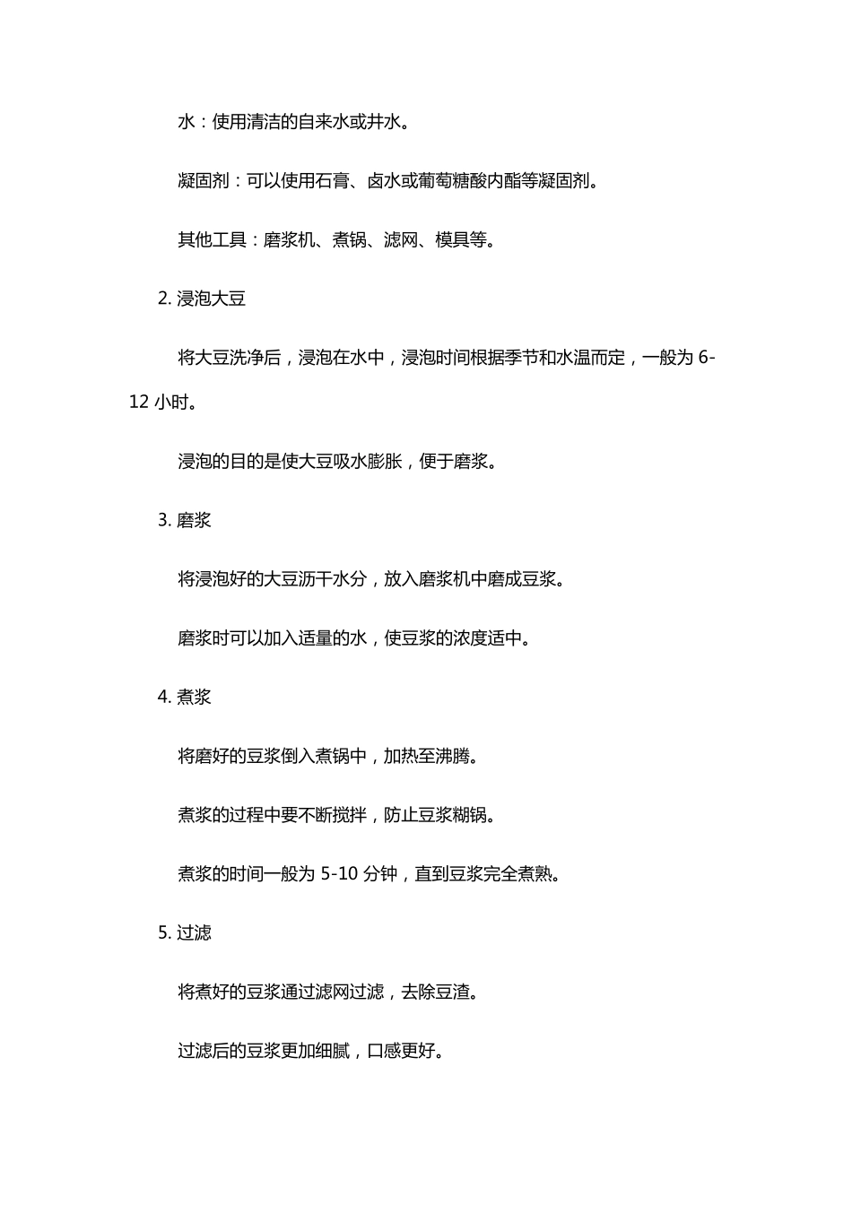 通用技术中豆腐制作流程_第2页