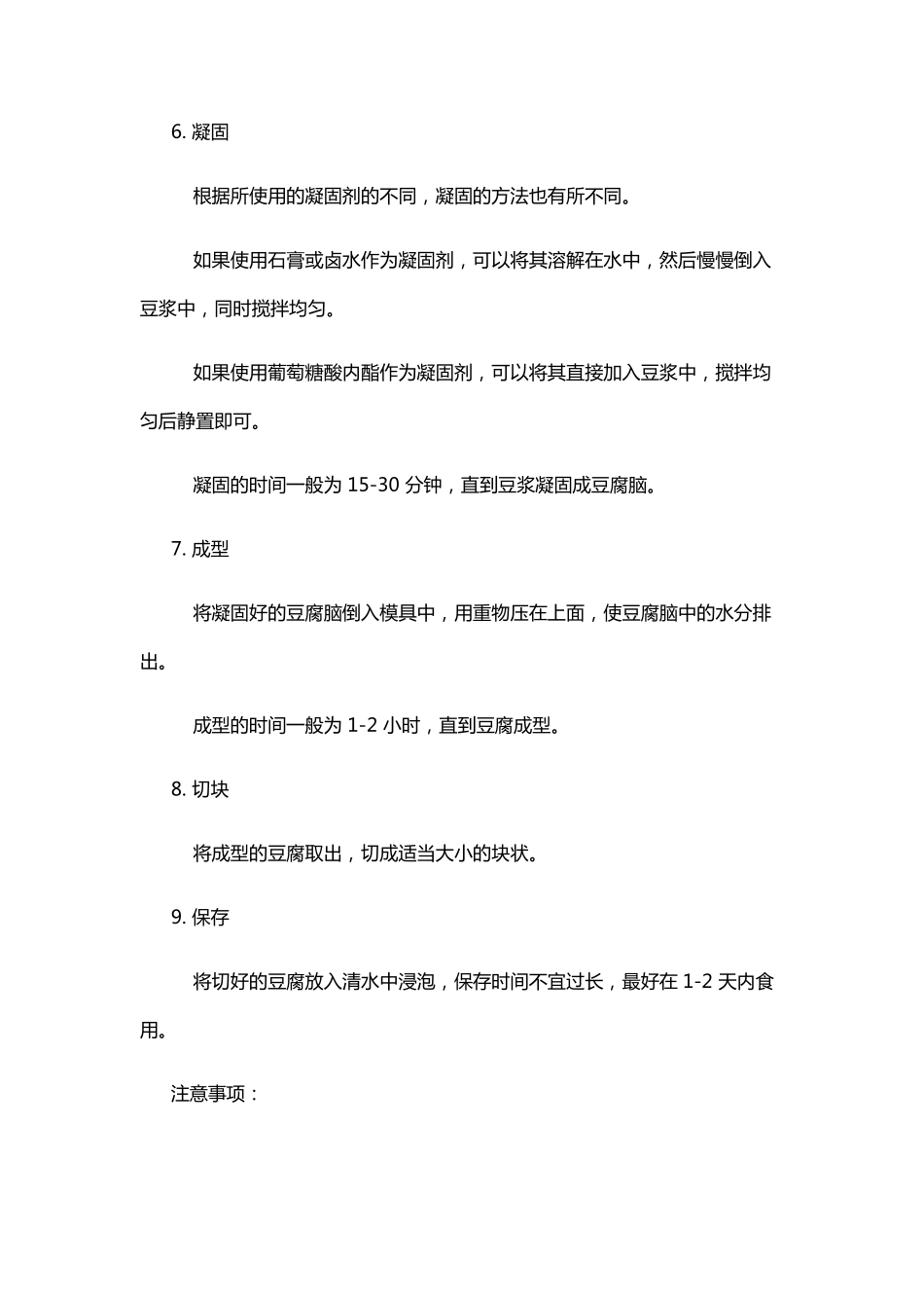 通用技术中豆腐制作流程_第3页