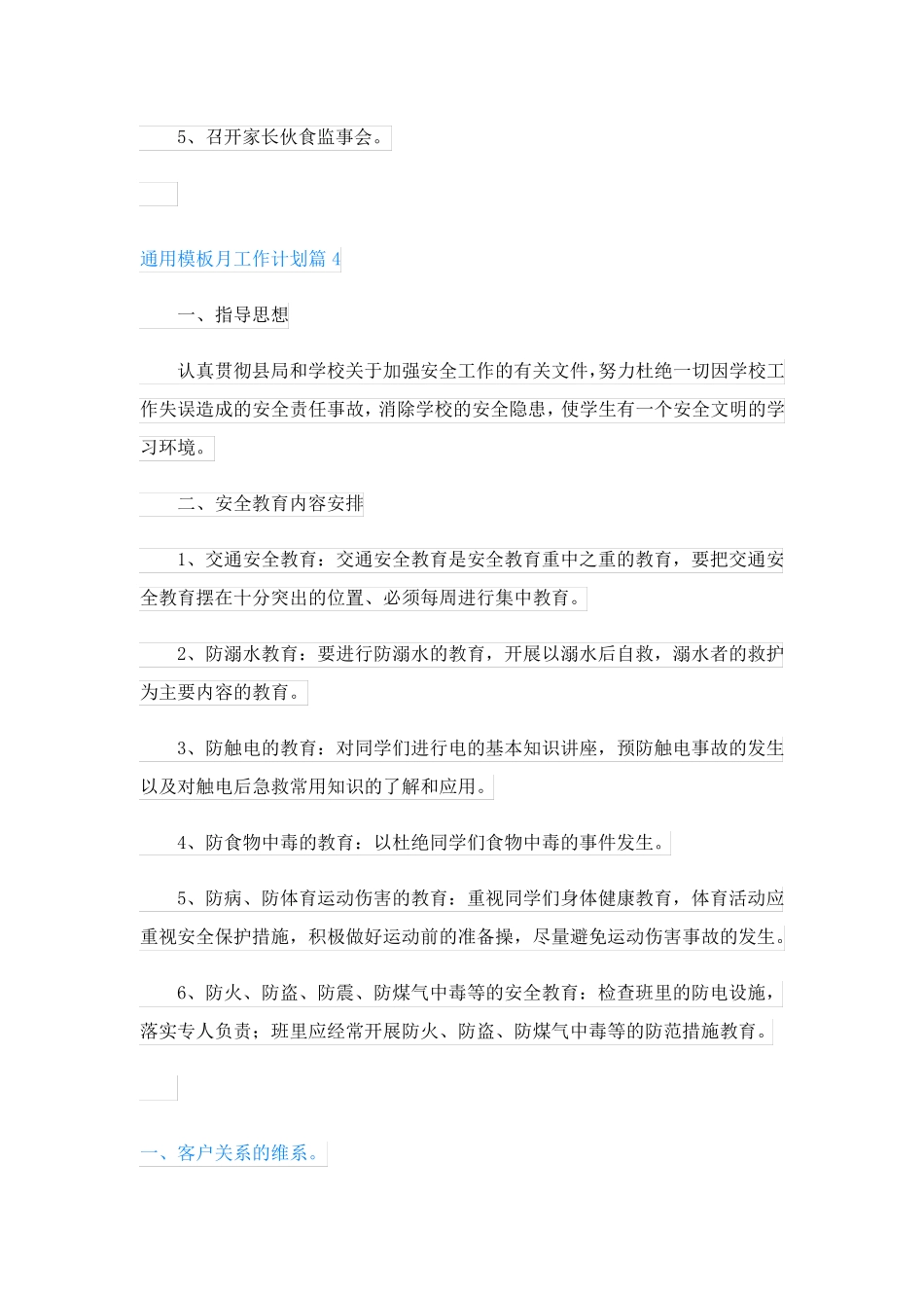 通用模板月工作计划(最新20篇)_第2页