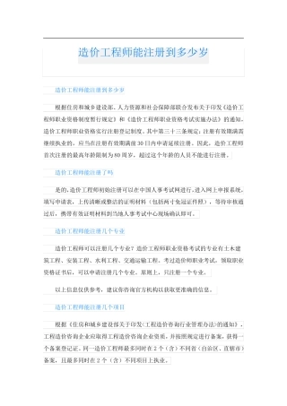 造价工程师能注册到多少岁