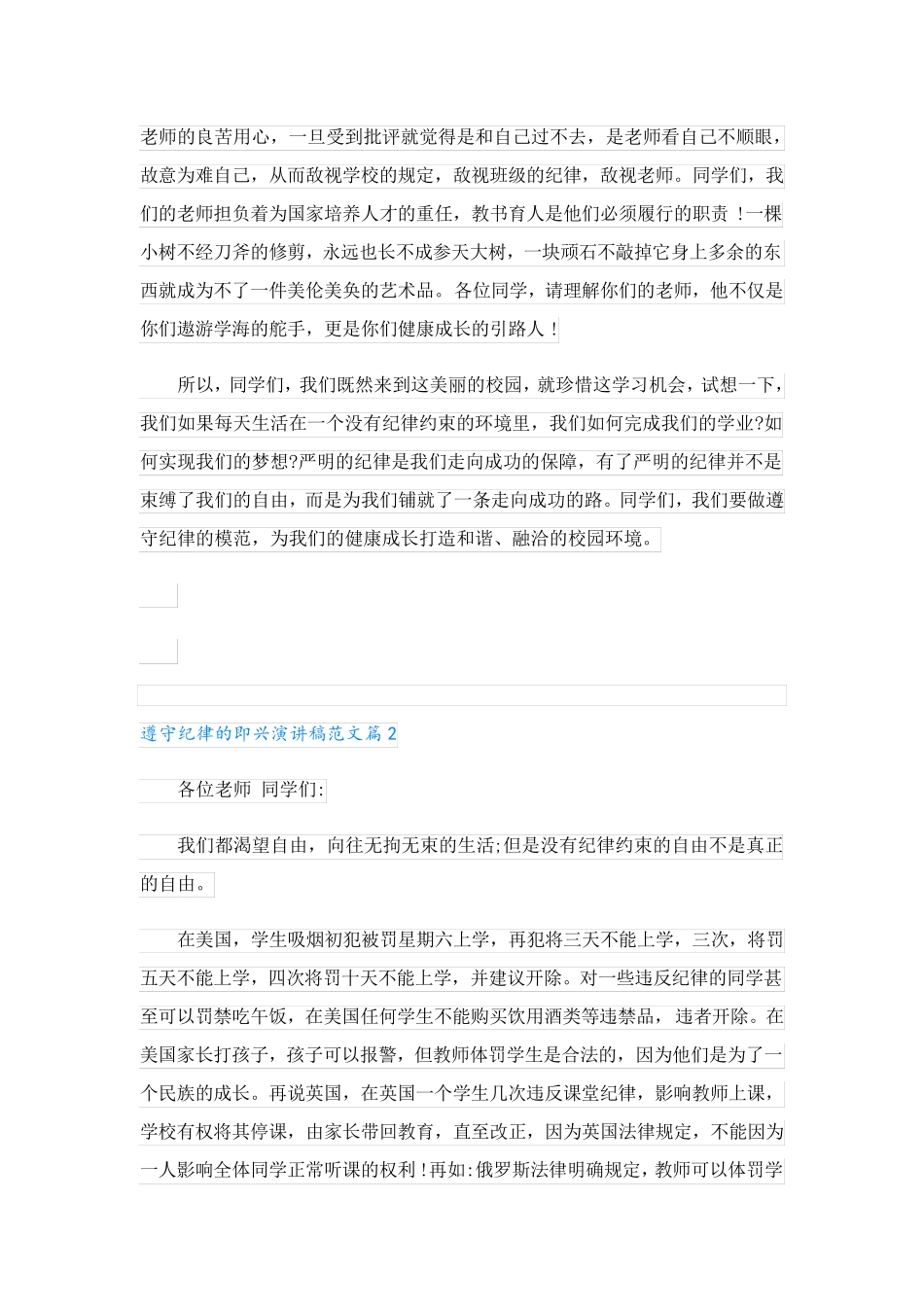 遵守纪律的即兴演讲稿范文_第2页