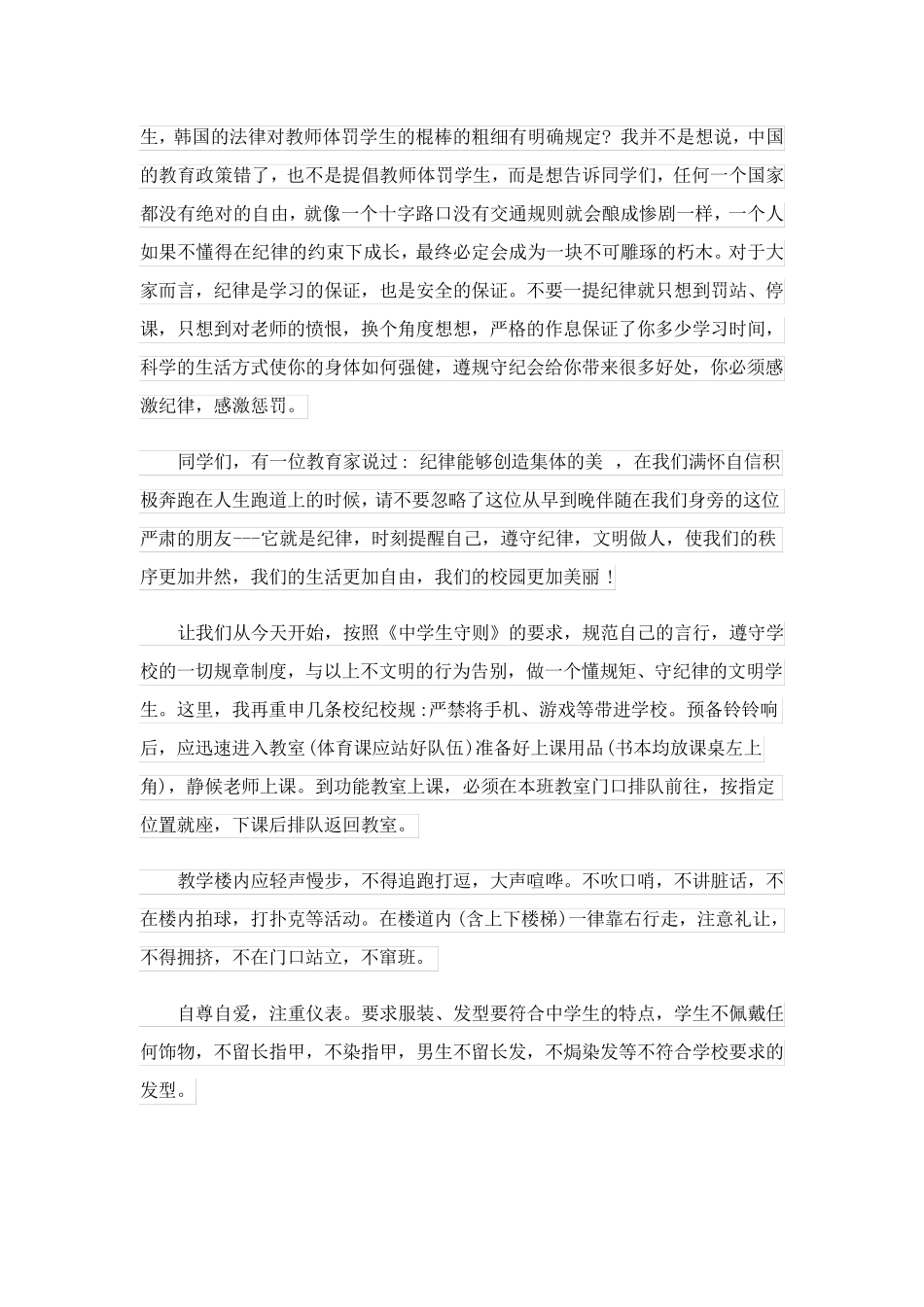 遵守纪律的即兴演讲稿范文_第3页