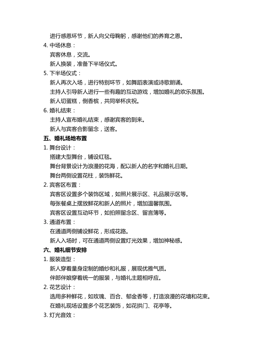 那洛克婚礼策划书3篇_第2页